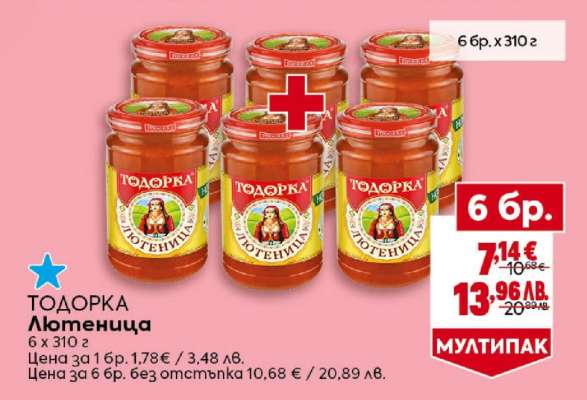 Тодорка Лютеница