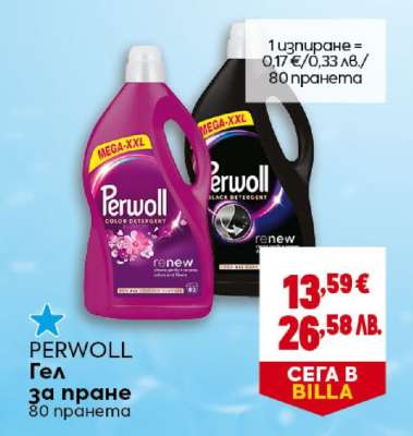 Perwoll