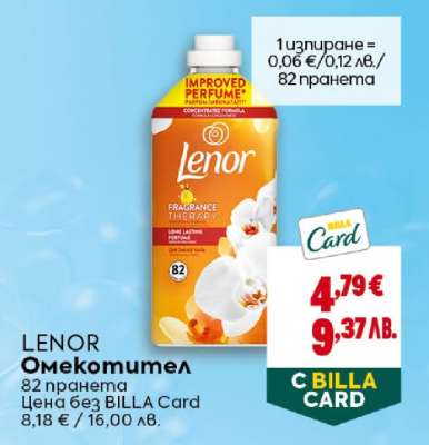 LENOR Омекотител