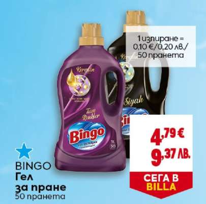 Bingo Гел за пране