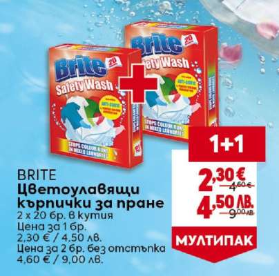 BRITE Цветоулавящи кърпички за пране