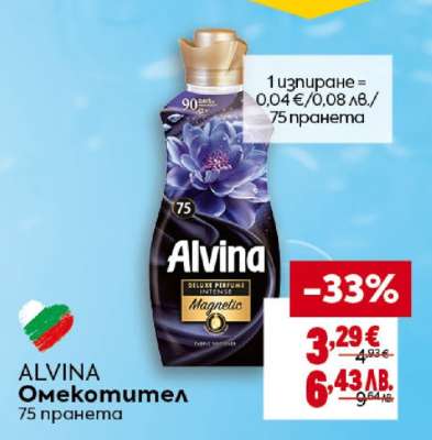 ALVINA Омекотител