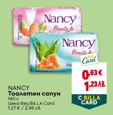 NANCY Тоалетен сапун