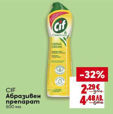 CIF Абразивен препарат