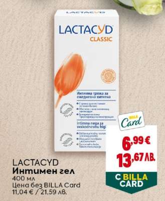 LACTACYD Интимен гел