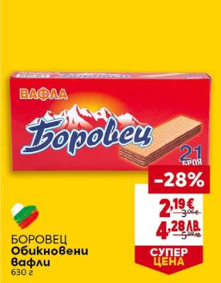 БОРОВЕЦ Обикновени вафли