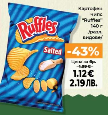 Картофен чипс "Ruffles"