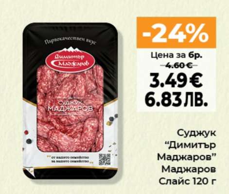 Суджук “Димитър Маджаров”