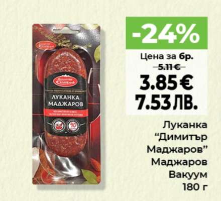 Луканка "Димитър Маджаров"