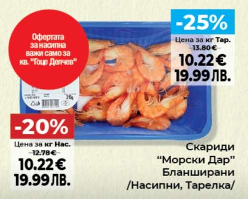 Скариди