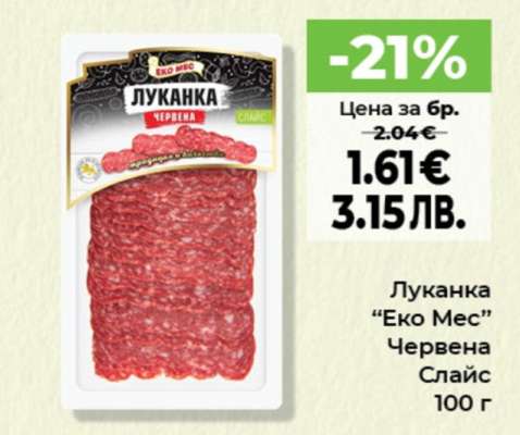 Луканка