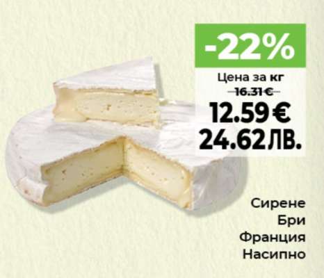 Сирене Бри