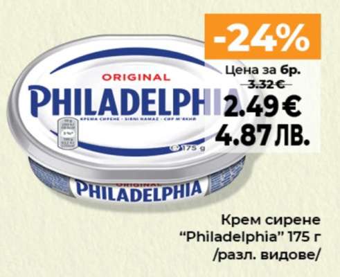 Крем сирене “Philadelphia” 175 г