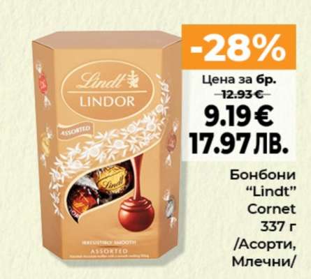 Бонбони “Lindt” Cornet