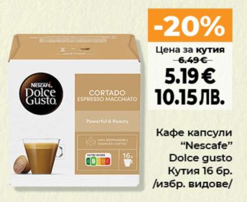 Кафе капсули NESCAFE Dolce Gusto