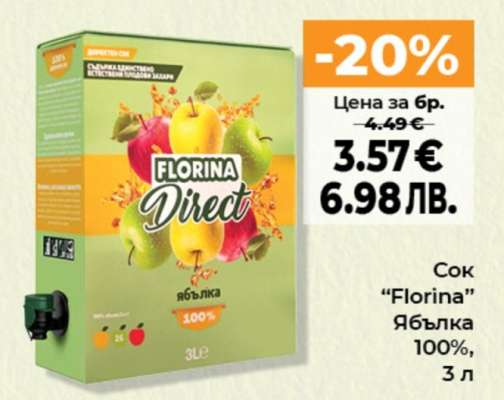 Сок “Florina”