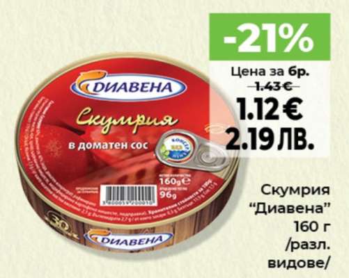Скумрия Диавена