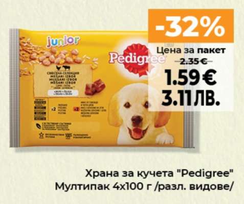 Храна за кучета “Pedigree”