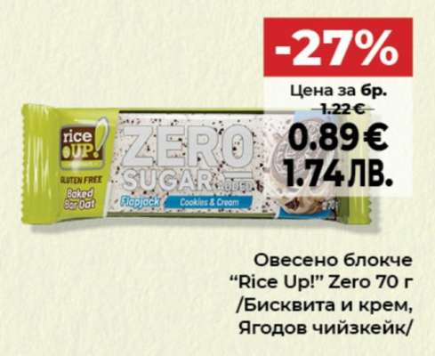 Овесено блокче “Rice Up!” Zero 70 г