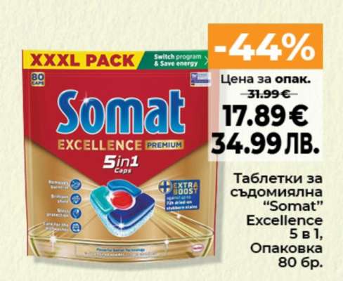 Somat Excellence 5 в 1