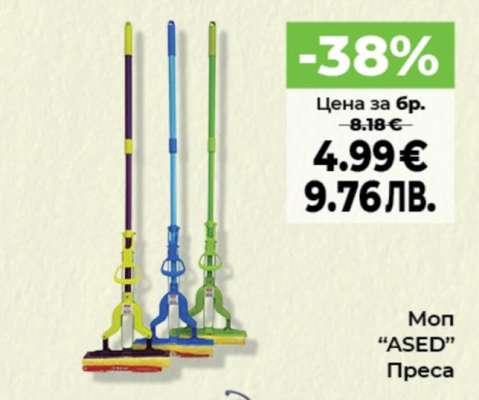 Моп “ASED” Преса