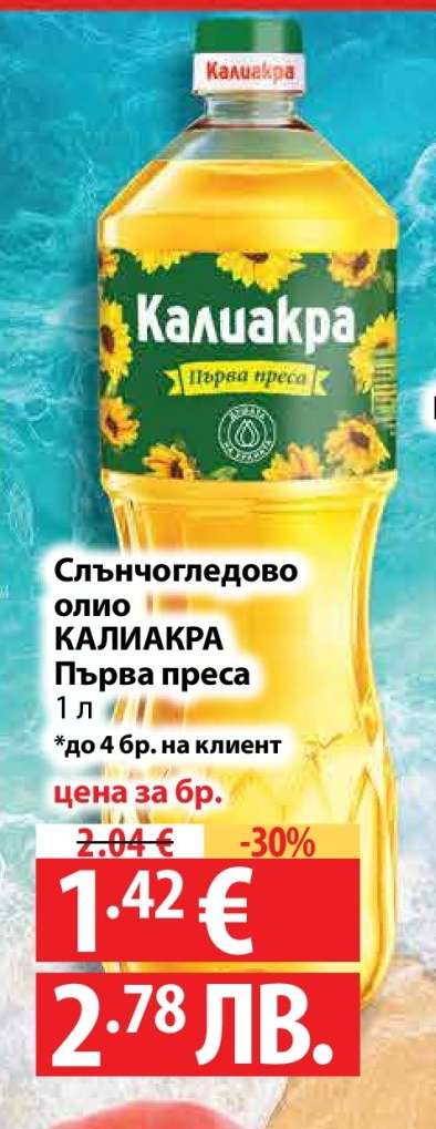 Слънчогледово олио Калиакра Първа преса
