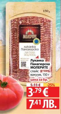 Луканка Панагорска МОЛЕРИТЕ