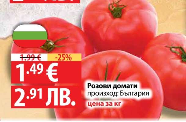 Розови домати