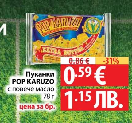 Пуканки POP KARUZO
