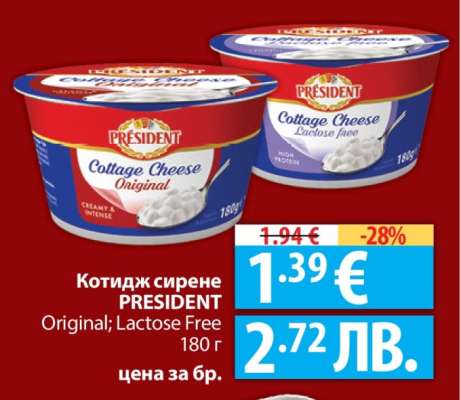 Котидж сирене President