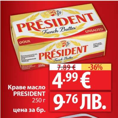 Краве масло PRESIDENT