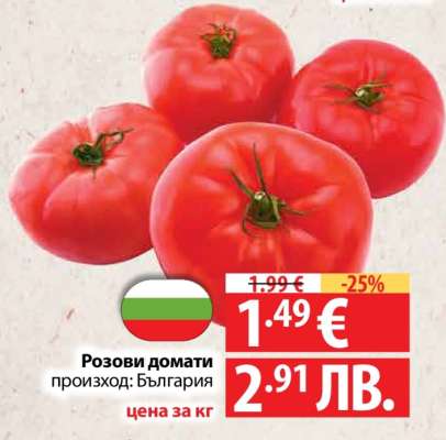 Розови домати