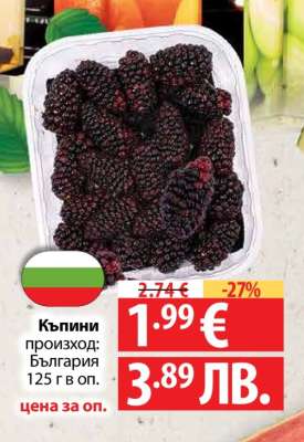 Къпини
