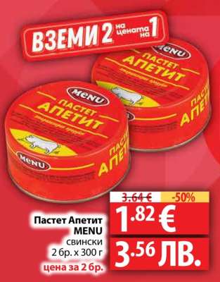 Пастет АПЕТИТ