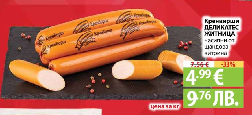 Кренвирши Деликатес Житница