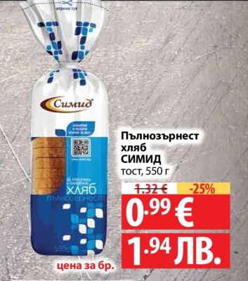 Пълнозърнест хляб СИМИД