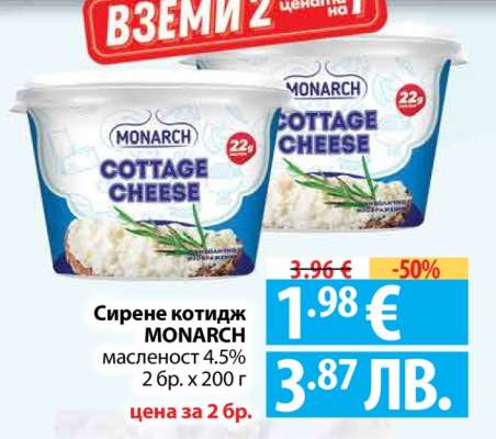 Сирене котидж MONARCH