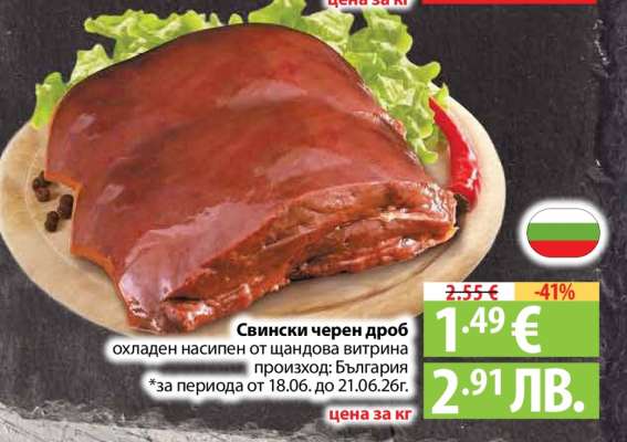 Свински черен дроб