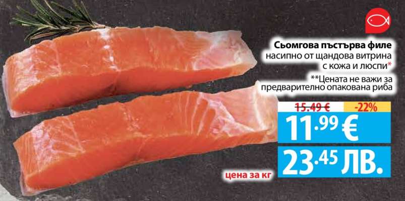 Сьомгова пъстърва филе