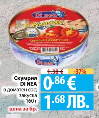 Скумрия DI NEA