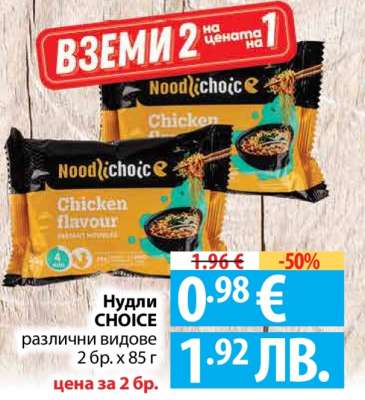 Нудли CHOICE