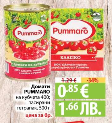 Домати PUMMARO