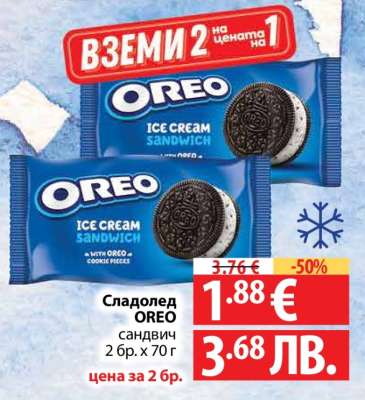Сладолед OREO сандвич