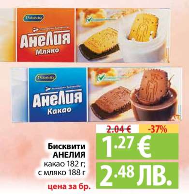 Бисквити Анелия