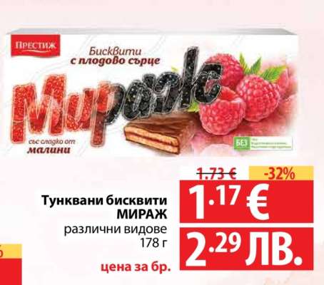 Тунквани бисквити Мираж