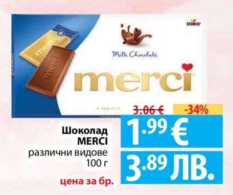 Шоколад MERCI