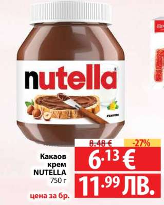 Какаов крем NUTELLA