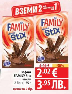 Вафли FAMILY STIX какао