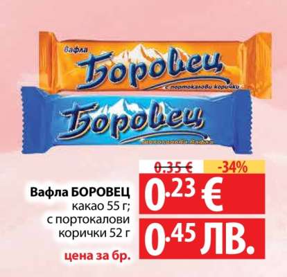 ВАФЛА БОРОВЕЦ