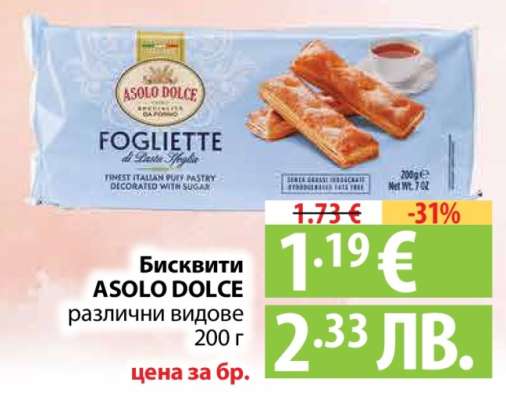 БИСКВИТИ ASOLO DOLCE